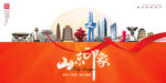 山东地标