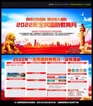 2022全民国防教育日