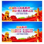 民族精神