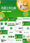 绿色商务简约月度工作汇报ppt
