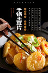 干锅土豆片 