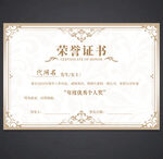 荣誉证书