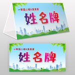 中小学生姓名牌