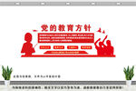 党的教育方针