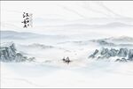 中式烟雾