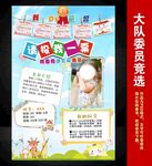 小学生大队委员竞选海报小报