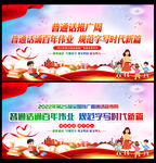推广普通话