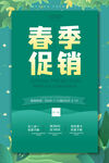 春季
