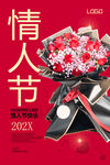 情人节
