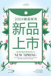 新品上市