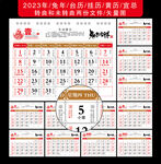 2023年台历