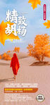 西北新疆胡杨林海报