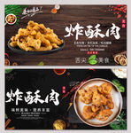 炸酥肉