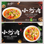 小炒肉