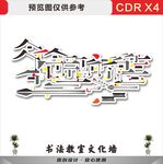 书法教室文化墙