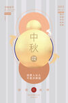 月满中秋