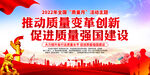 2022年质量月