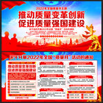 全国质量月