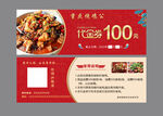 重庆烧鸡公代金券