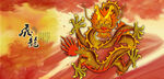 龙中华龙