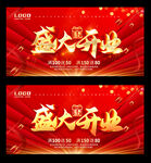 盛大开业
