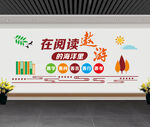 阅读文化墙 