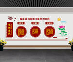 家风家训文化墙