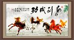 马到成功