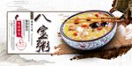 八宝粥