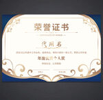 荣誉证书