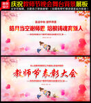 教师节晚会背景