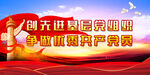 党建文化