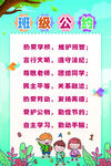 班级公约