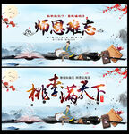 教师节海报