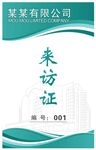 工作证 出席证模板