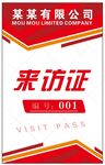 工作证 出席证模板