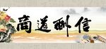 商道酬信