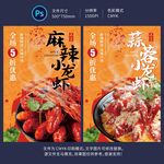 小龙虾海报