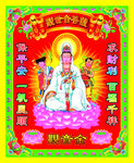 观世音菩萨图片