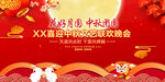 中秋联欢晚会