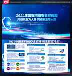 2022年国家网络安全宣传周