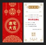 创意乔迁邀请函