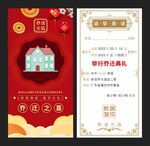 乔迁喜宴请帖