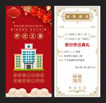 乔迁喜宴请帖