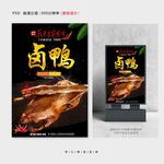卤鸭