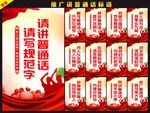 讲普通话标语