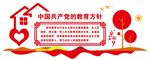 党的教育方针