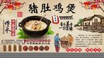 猪肚鸡煲