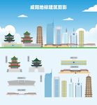 咸阳