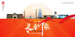 长春